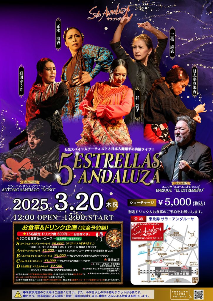 Flamenco Live ５estrellas