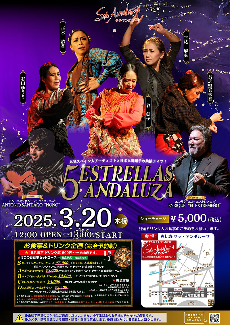 Flamenco Live ５estrellas