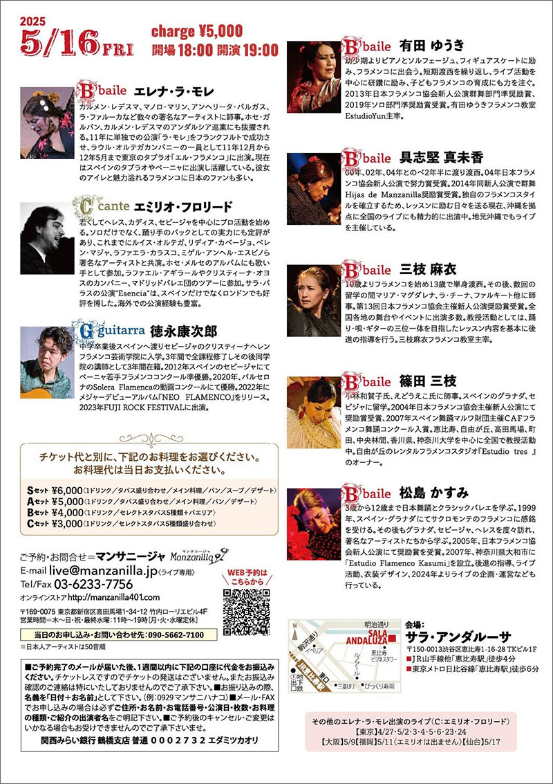 「Nunca es Tarde」 con エレナ・ラ・モレ y エミリオ・フロリード：2025年5月16日（金）